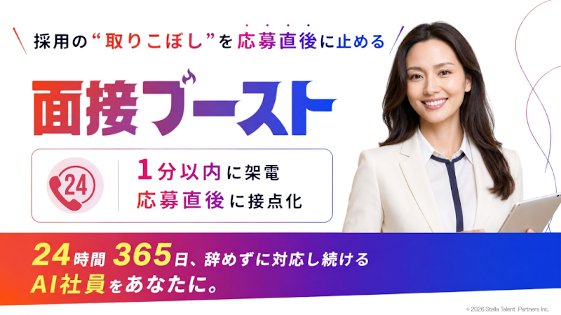 面接ブースト（単体）の表紙
